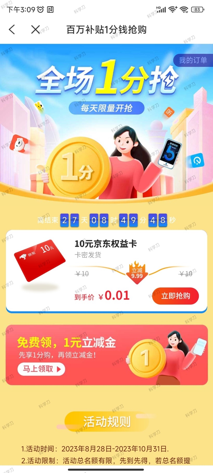 蜂助手APP 10元E卡-唐人网创