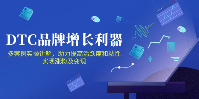 DTC品牌增长利器：Facebook Group私域营销，提高活跃度和粘性 实现涨粉及变现-唐人网创