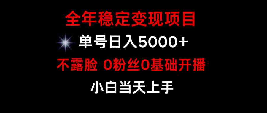 （9798期）小游戏月入15w+，全年稳定变现项目，普通小白如何通过游戏直播改变命运-唐人网创