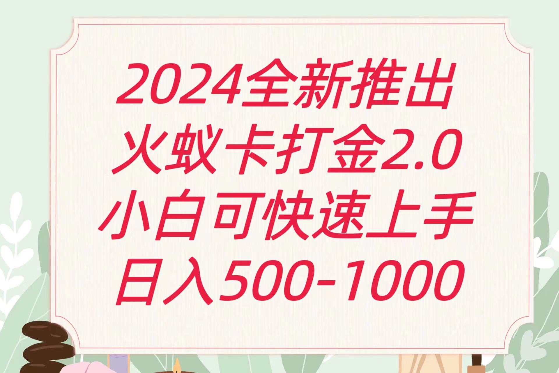 全新火蚁卡打金项火爆发车日收益一千+-唐人网创