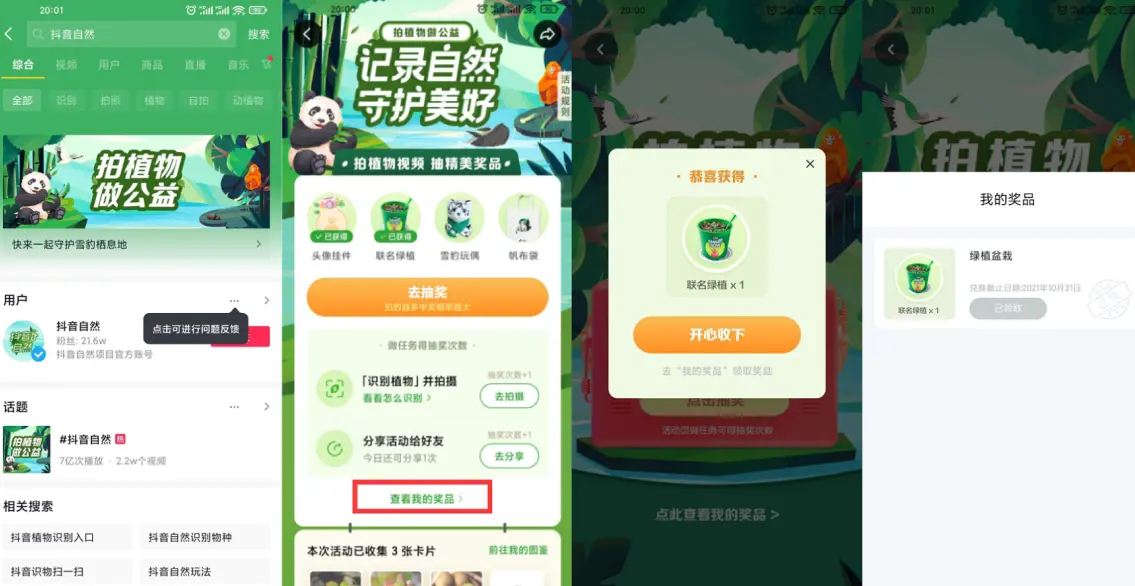 抖音老用户抽绿植盆栽包邮-唐人网创