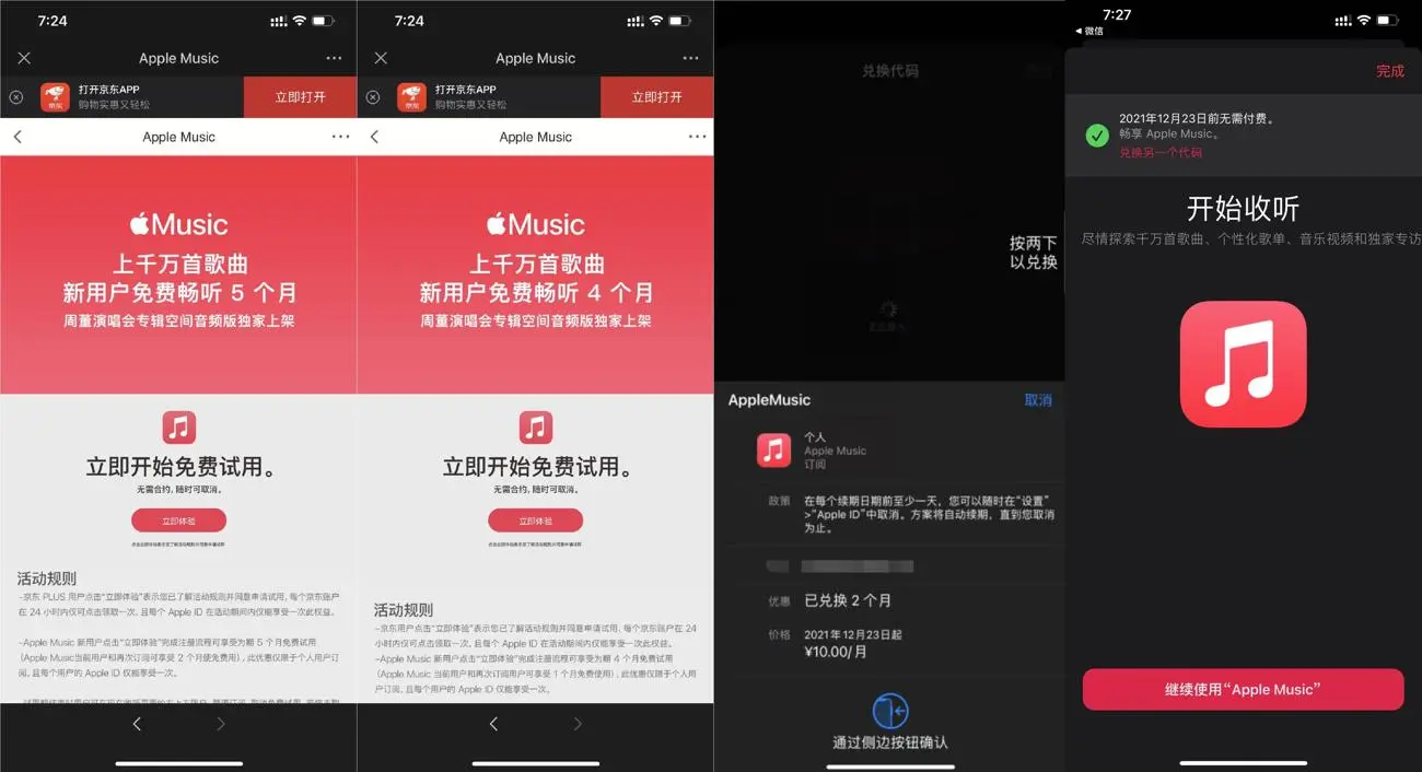 苹果手机白嫖2~5月音乐会员-唐人网创