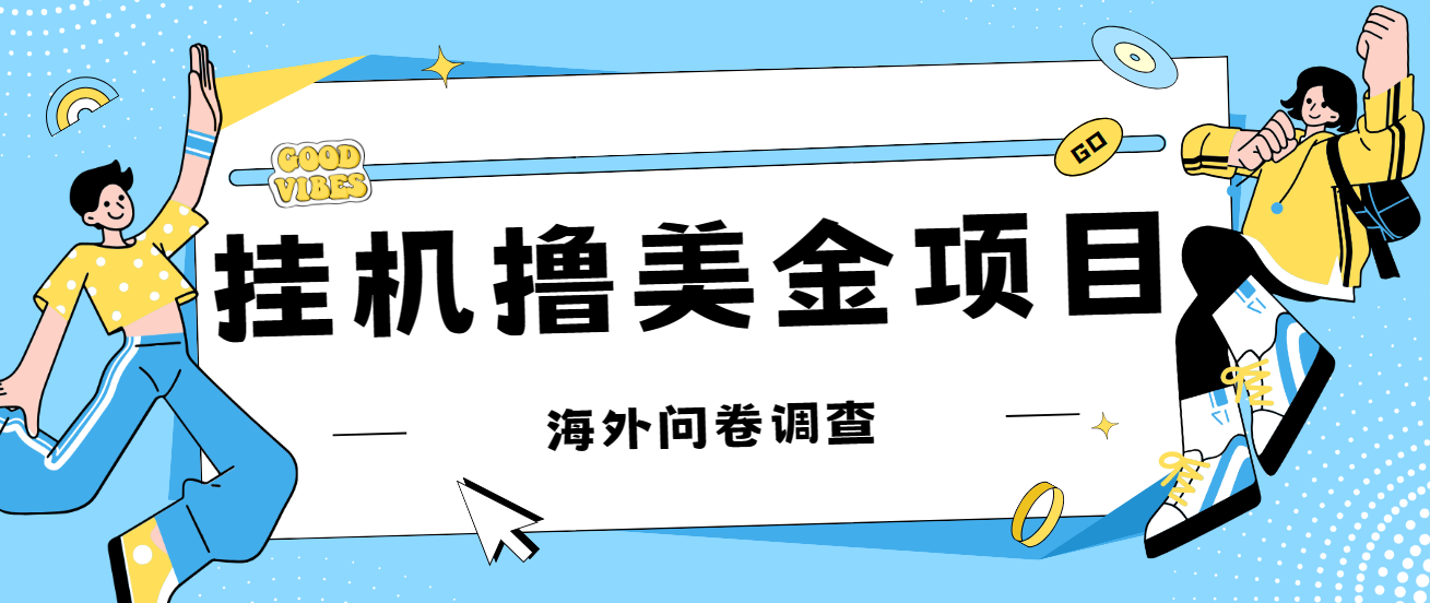 最新挂机撸美金礼品卡项目，可批量操作，单机器200+【入坑思路+详细教程】-唐人网创