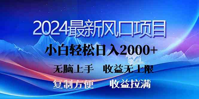 （10078期）2024最新风口！三分钟一条原创作品，日入2000+，小白无脑上手，收益无上限-唐人网创