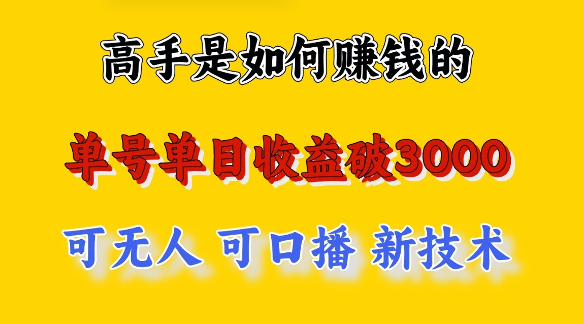 高手是如何赚钱的，一天收益至少3000+以上，小白当天就能够上手，这是穷人翻盘的一…-唐人网创