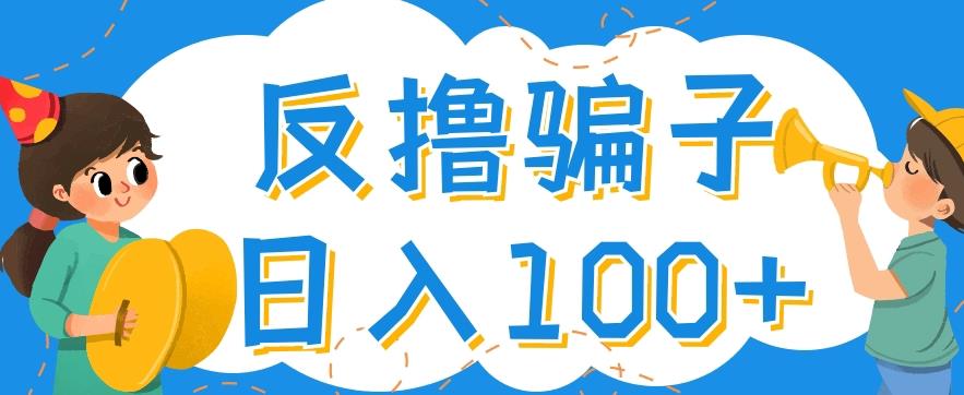 最新反撸pz玩法，轻松日入100+【找pz方法+撸pz方法】￼-唐人网创